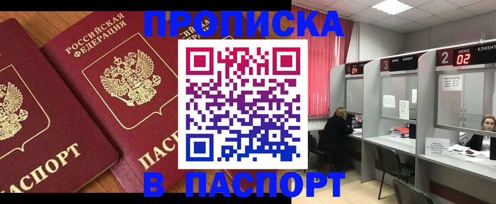 прописка от собственника в Пензе