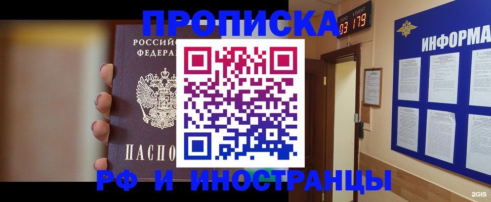 прописка в квартире в Пензе