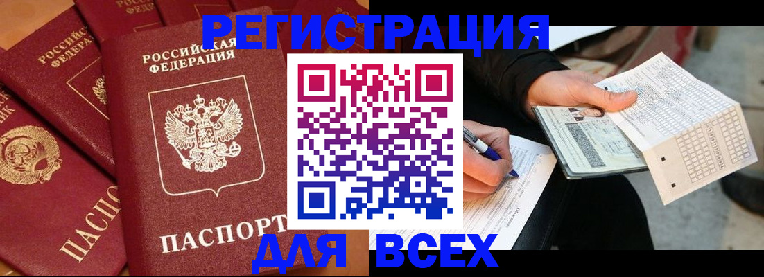 прописка для школы в Пензе
